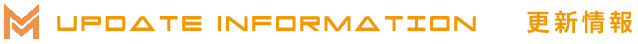 更新情報