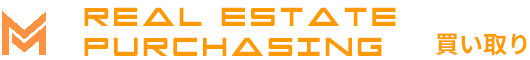 real estate purchasing 不動産の買取